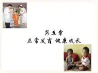 冀教版生物七年級下冊 2.5.1激素與生長發(fā)育 課件