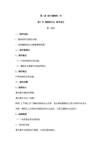 人教版 (新課標)七年級上冊第二節(jié) 植株的生長第2課時教學設計