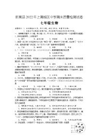 湖南省新晃县2021-2022学年七年级下学期城区中学期末质量检测生物试卷