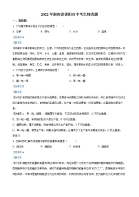 初中生物中考复习 精品解析：2022年湖南省邵阳市中考生物真题（解析版）