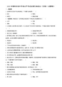 初中生物中考复习 精品解析：湖南省郴州市2020年中考生物试题（原卷版）