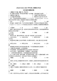 河南省三门峡市灵宝市2022-2023学年七年级上学期期末生物试题