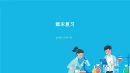 第7單元 生命的演化 第22章 物種的多樣性 章末復(fù)習(xí) 課件