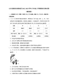 山东省潍坊市潍城区2022-2023学年八年级上学期期末生物试卷(含答案)