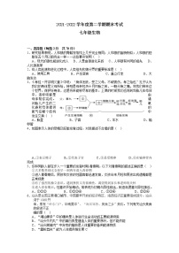 广东省汕头市潮阳区实验学校2021-2022学年七年级下学期期末考试生物试题