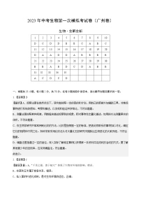 生物（广州卷）-学易金卷：2023年中考第一次模拟考试卷
