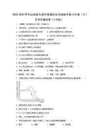 2022-2023学年山西省太原市晋源区长兴南街学校七年级（下）月考生物试卷（3月份）（含解析）