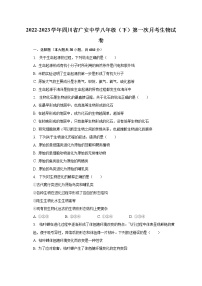2022-2023学年四川省广安中学八年级（下）第一次月考生物试卷（含解析）