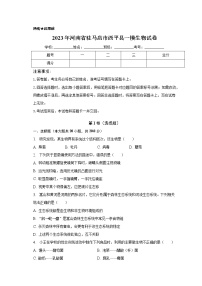 2023年河南省驻马店市西平县中考一模生物试卷（含答案）