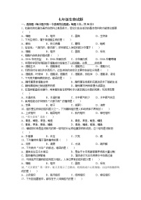 江苏省扬州市宝应县2022-2023学年七年级下学期期中生物试题(无答案)