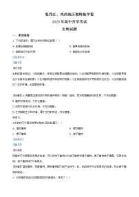 黑龙江省牡丹江、鸡西地区朝鲜族学校2020年中考生物试题（教师版）