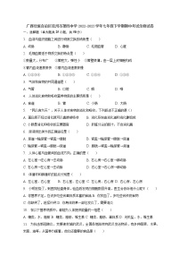 广西钦州市第四中学2022-2023学年七年级下学期期中考试生物试卷(含答案)