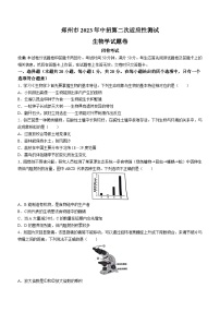 2023年郑州市中考二模生物试题（含答案）