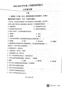 天津市宝坻区第八中学2022-2023学年七年级下学期5月月考生物试题