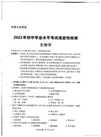 2023年广东省肇庆市怀集县中考二模生物试卷