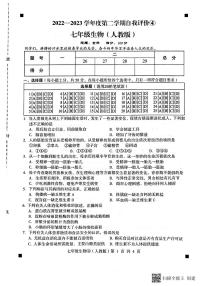 河北省石家庄市赵县2022-2023学年下学期月考七年级生物试题（图片版，含答案）