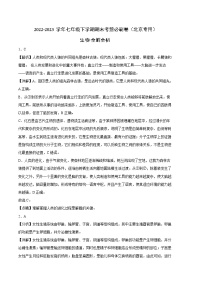 生物02卷（北京专用）——2022-2023学年七年级下学期期末模拟卷