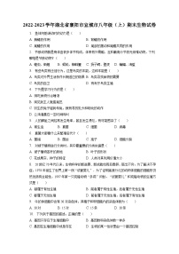 2022-2023学年湖北省襄阳市宜城市八年级（上）期末生物试卷（含解析）