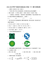 2022-2023学年广西钦州市浦北县七年级（下）期中生物试卷（含解析）
