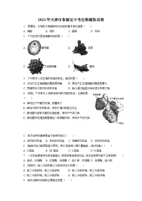 2023年天津市东丽区中考生物模拟试卷（含答案解析）