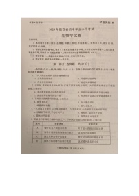 2023陜西中考生物真題（圖片版，有標(biāo)答）