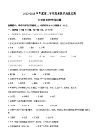 广东省揭阳市揭东区2022-2023学年七年级下学期期末生物试题（含答案）