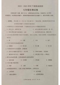 重庆市江津区2022-2023学年七年级下期期末检测生物试卷（A）