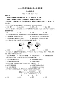 广西钦州市浦北县2022-2023学年七年级下学期期末生物试题