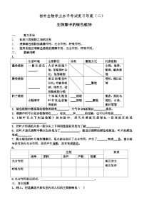 初中生物學(xué)業(yè)水平考試復(fù)習(xí)導(dǎo)學(xué)2