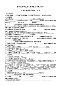 初中生物學(xué)業(yè)水平考試復(fù)習(xí)導(dǎo)學(xué)6