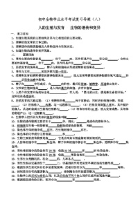 初中生物學業(yè)水平考試復習導學8