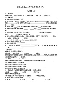 初中生物學業(yè)水平考試復習導學9