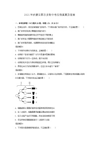 _2021年內(nèi)蒙古鄂爾多斯中考生物真題及答案