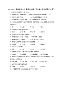2022-2023学年重庆市江津区七年级（下）期末生物试卷（A卷）（含解析）