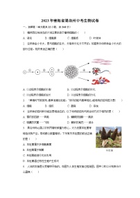 2023年青海省果洛州中考生物试卷（含解析）