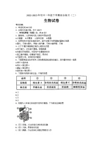 黑龙江省双鸭山市2022-2023学年七年级下学期生物期末试题（含答案）