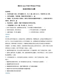2023年湖北省荆州市生物中考真题（含解析）