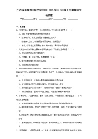 江西省丰城市丰城中学2022-2023学年七年级下学期期末生物试题（含答案）