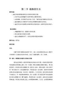人教版 (新課標)七年級上冊第三單元 生物圈中的綠色植物第二章 被子植物的一生第二節(jié) 植株的生長優(yōu)秀教案
