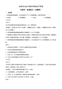 2023年湖南省永州市中考生物真题（含解析）