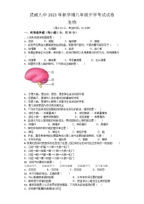 甘肃省武威第九中学2023-2024学年八年级上学期开学考试生物试卷