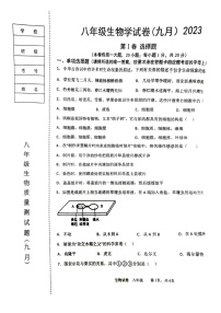 辽宁省鞍山市铁西区2023-2024学年八年级上学期开学生物试题