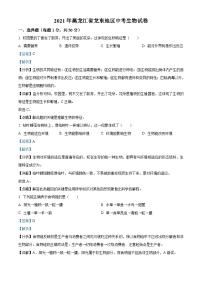 黑龍江省龍東地區(qū)2021年中考生物試題（含解析）