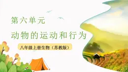 第十八章动物的行为第二节动物行为的生理依据课件