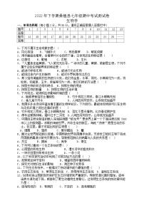湖南省张家界市桑植县2022--2023学年七年级上学期期中考试测生物试卷