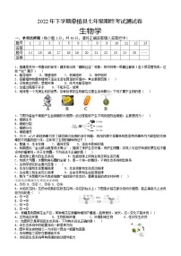 湖南省张家界市桑植县2022--2023学年七年级上学期生物期末考试测试卷