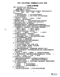 广东省惠州市惠阳中山中学2023-2024学年八年级上学期10月月考生物试题