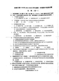 广东省珠海市第十中学2023-2024学年七年级上学期期中检测生物试卷