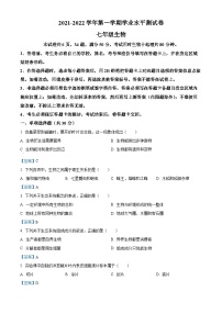 广东省深圳市南山区2021-2022学年七年级上学期期末生物试题