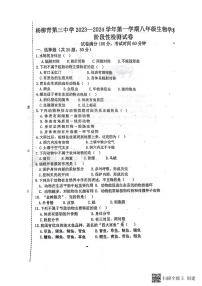 天津市西青区杨柳青第三中学2023-2024学年八年级上学期期中生物试题